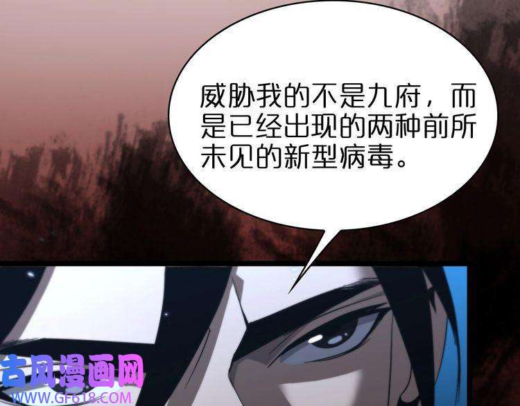 诸界末日在线第57话 两种病毒