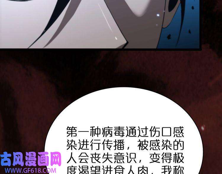诸界末日在线第57话 两种病毒