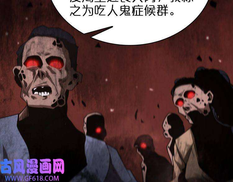 诸界末日在线第57话 两种病毒