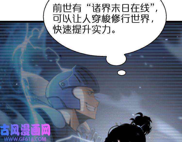 诸界末日在线第58话 约定