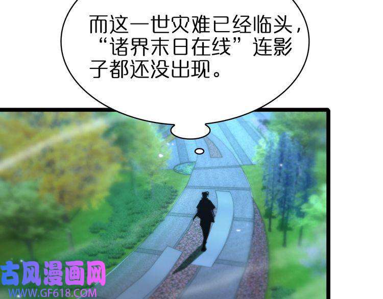 诸界末日在线第58话 约定