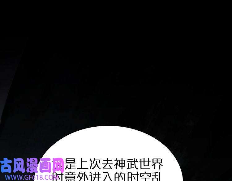诸界末日在线第60话 顾青山的因缘