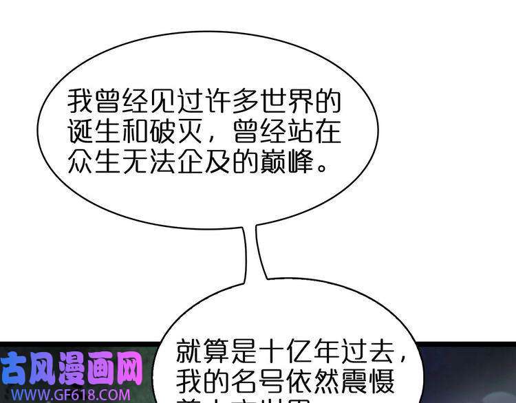 诸界末日在线第60话 顾青山的因缘