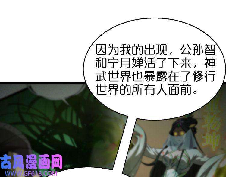 诸界末日在线第60话 顾青山的因缘
