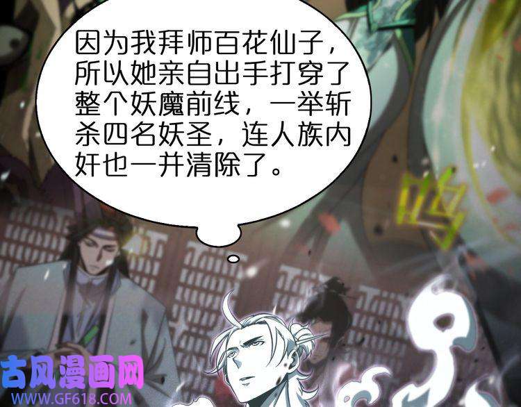 诸界末日在线第60话 顾青山的因缘