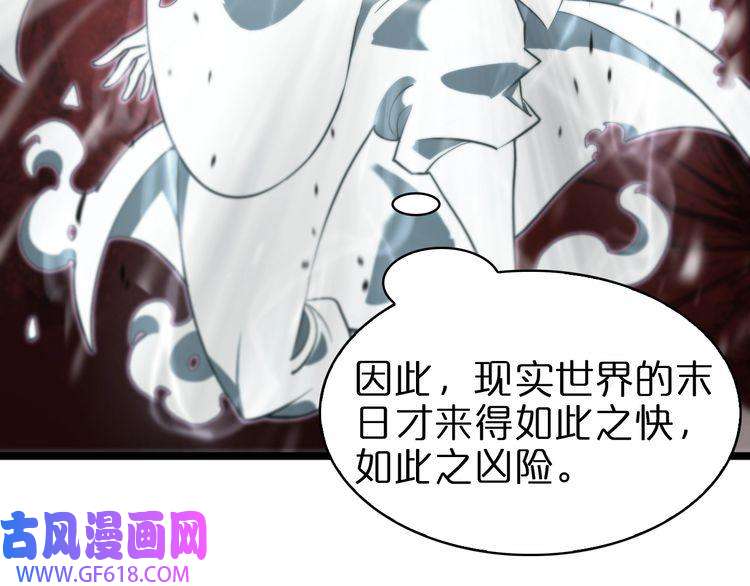 诸界末日在线第60话 顾青山的因缘