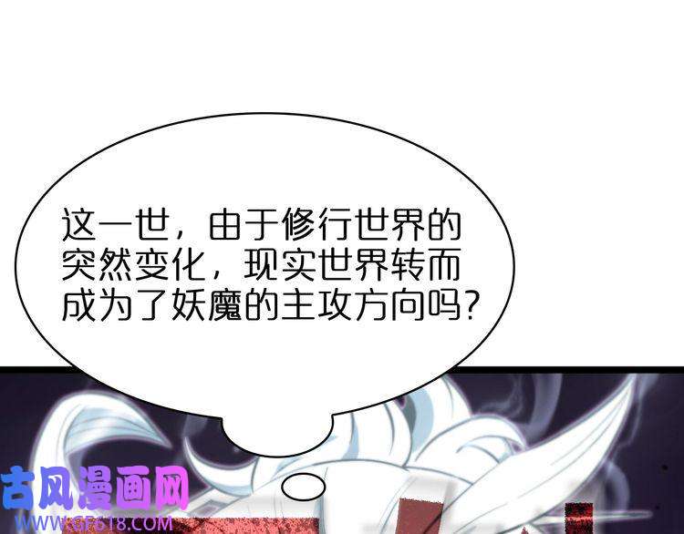 诸界末日在线第60话 顾青山的因缘