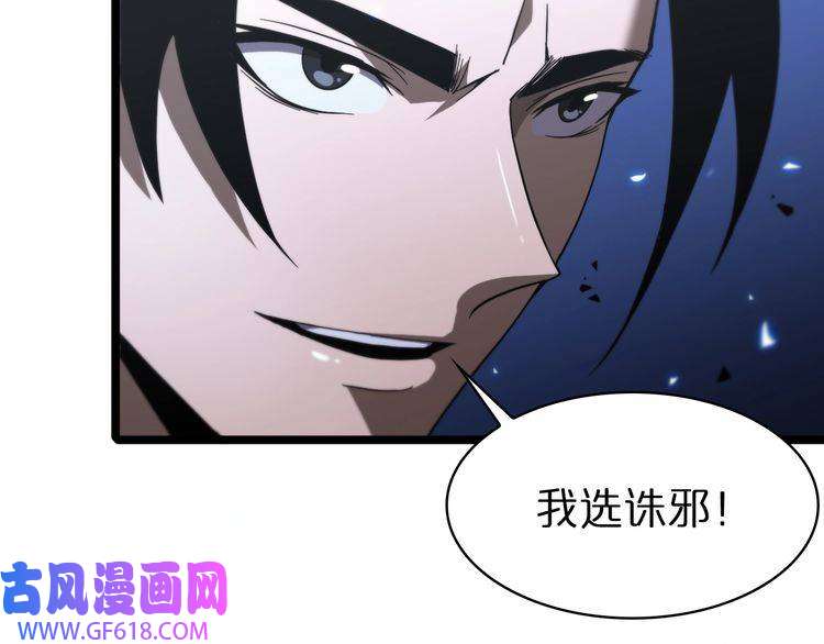 诸界末日在线第61话 诛邪