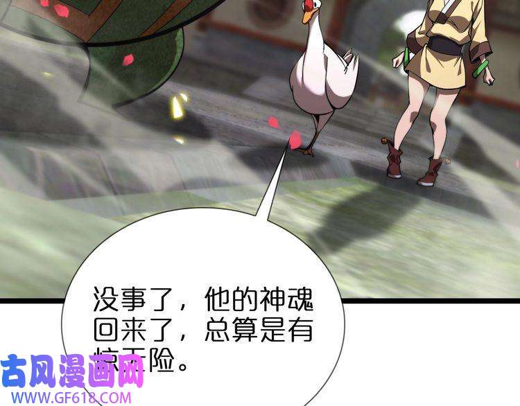 诸界末日在线第61话 诛邪