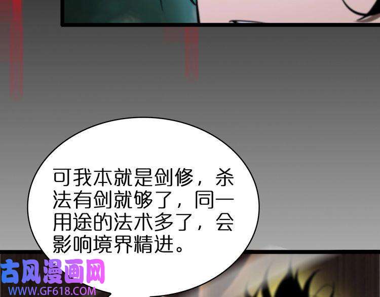 诸界末日在线第61话 诛邪