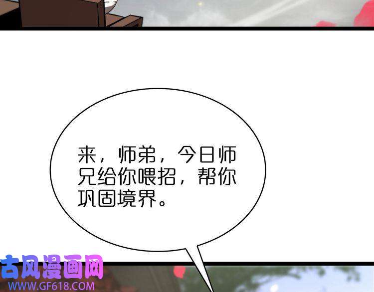 诸界末日在线第62话 师兄弟的切磋