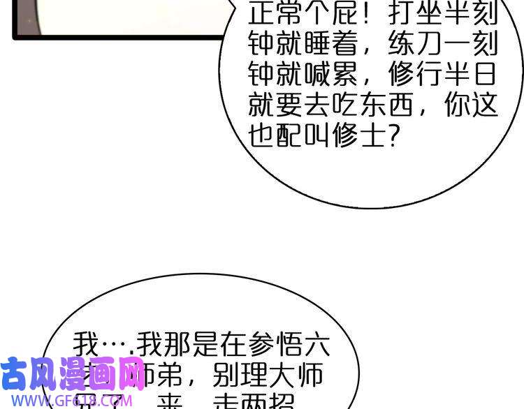 诸界末日在线第62话 师兄弟的切磋