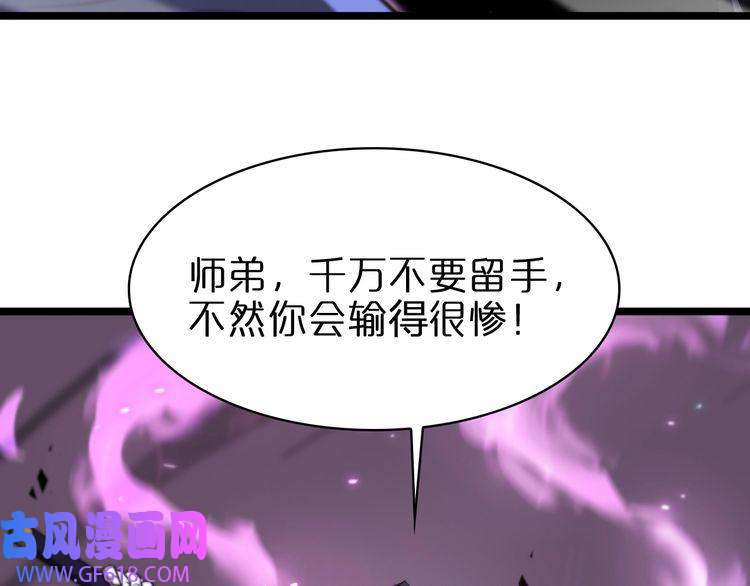 诸界末日在线第62话 师兄弟的切磋