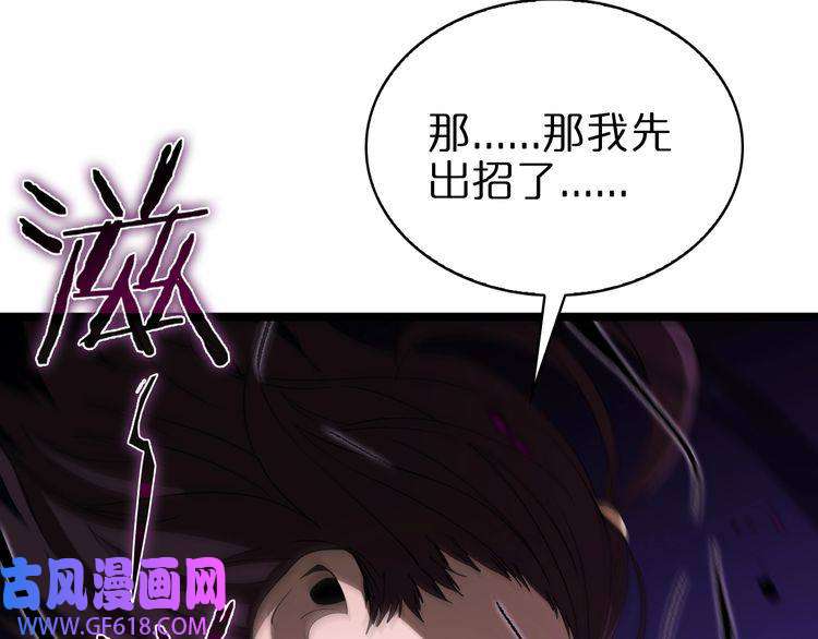 诸界末日在线第64话 暗灵力