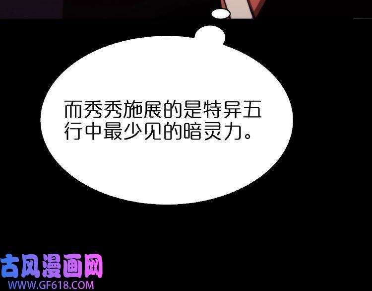 诸界末日在线第64话 暗灵力