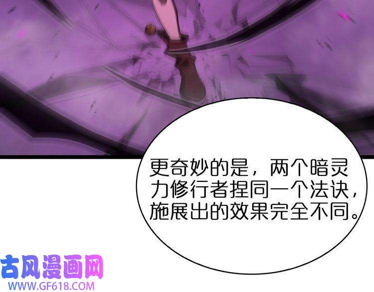 诸界末日在线第64话 暗灵力