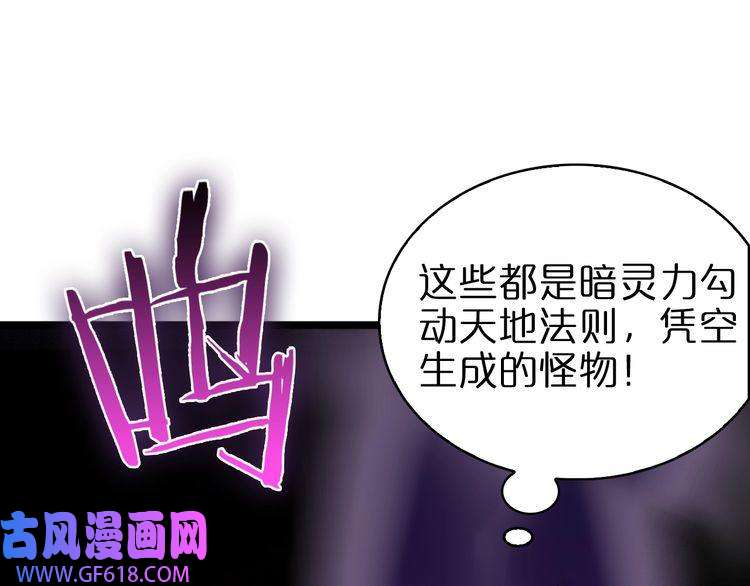 诸界末日在线第64话 暗灵力