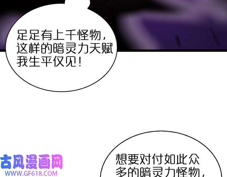 诸界末日在线第64话 暗灵力