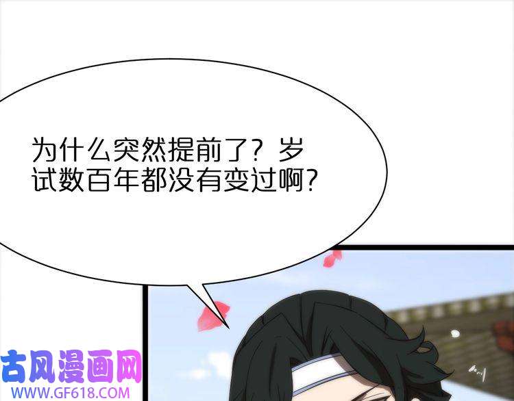 诸界末日在线第65话 岁试