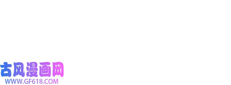 诸界末日在线第66话 蜕变