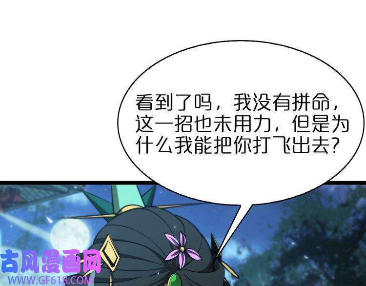 诸界末日在线第66话 蜕变