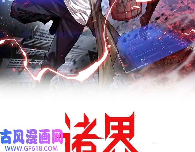 诸界末日在线第67话 上天宫