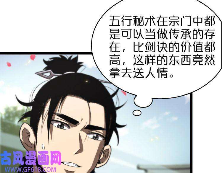 诸界末日在线第67话 上天宫
