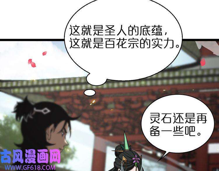 诸界末日在线第67话 上天宫