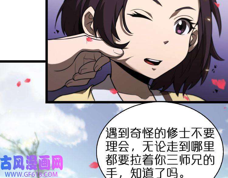 诸界末日在线第67话 上天宫