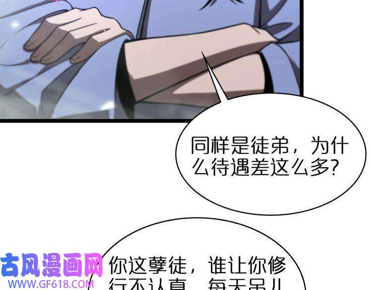 诸界末日在线第67话 上天宫
