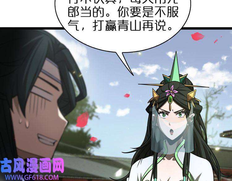 诸界末日在线第67话 上天宫