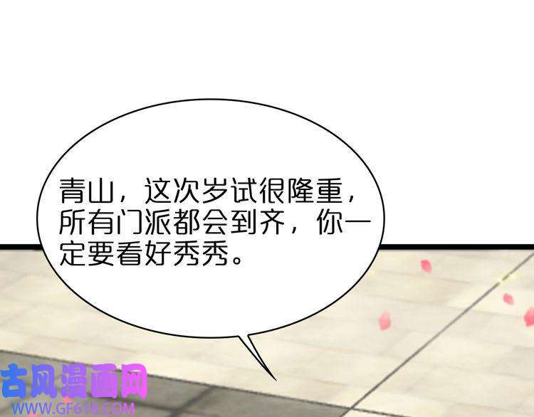 诸界末日在线第67话 上天宫