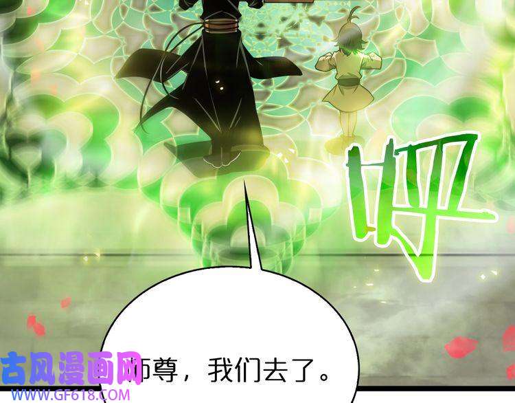 诸界末日在线第67话 上天宫