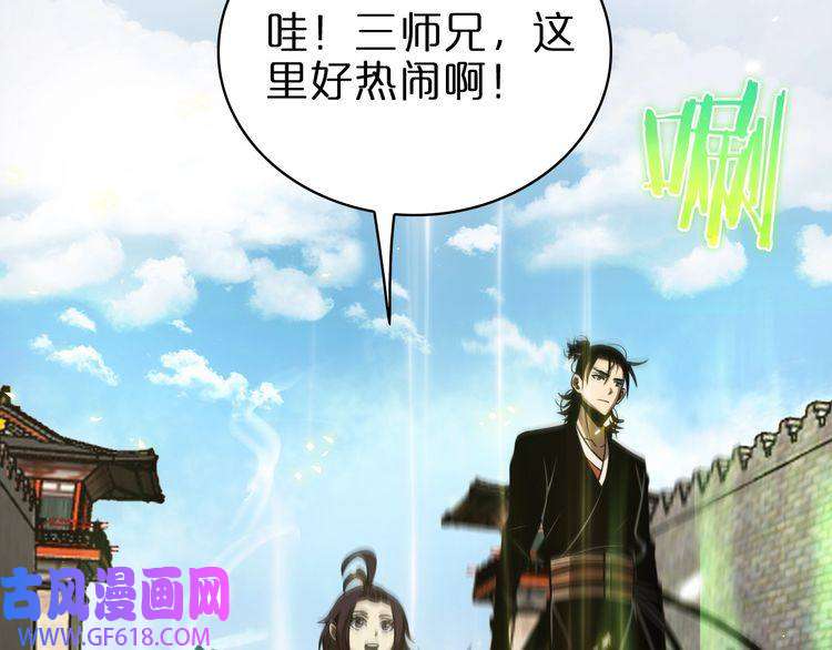 诸界末日在线第67话 上天宫