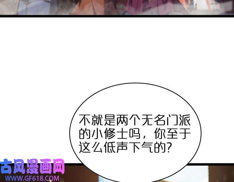 诸界末日在线第67话 上天宫