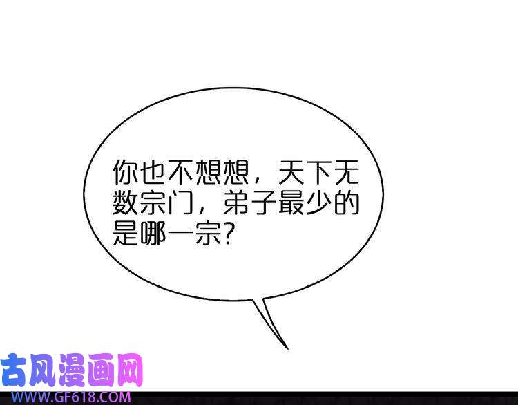 诸界末日在线第67话 上天宫