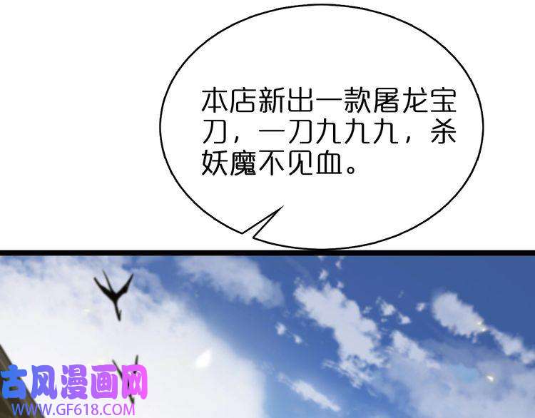 诸界末日在线第67话 上天宫