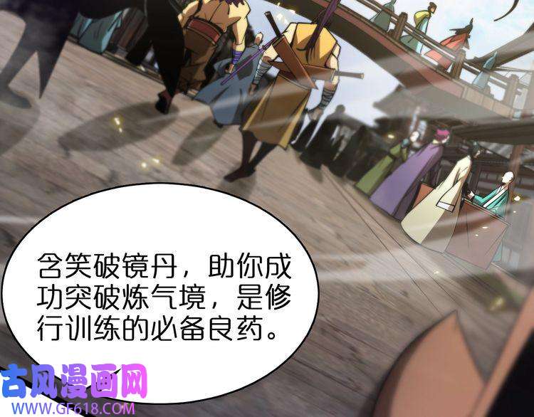 诸界末日在线第67话 上天宫