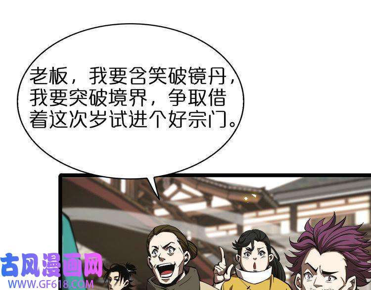 诸界末日在线第67话 上天宫