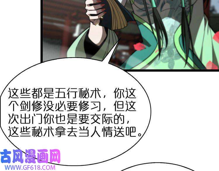 诸界末日在线第67话 上天宫