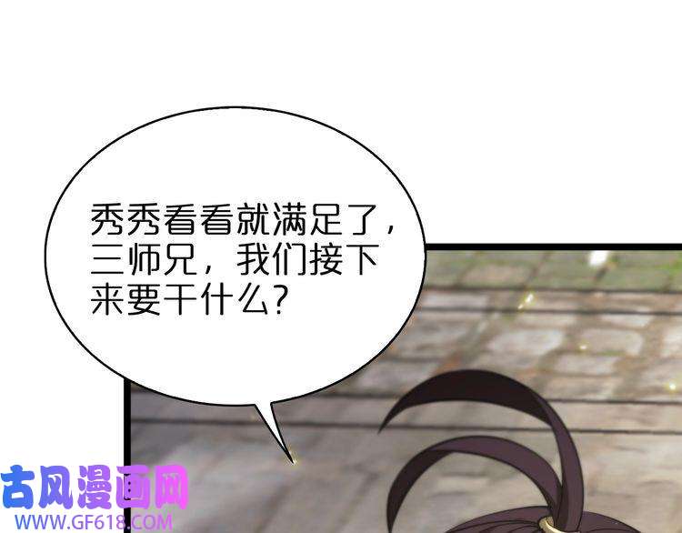 诸界末日在线第67话 上天宫