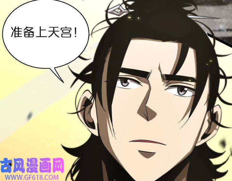 诸界末日在线第67话 上天宫