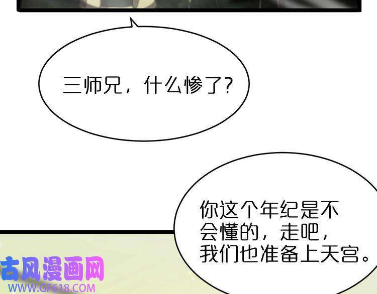 诸界末日在线第68话 各显神通