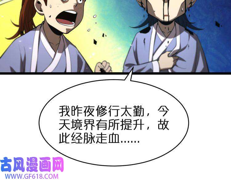 诸界末日在线第68话 各显神通
