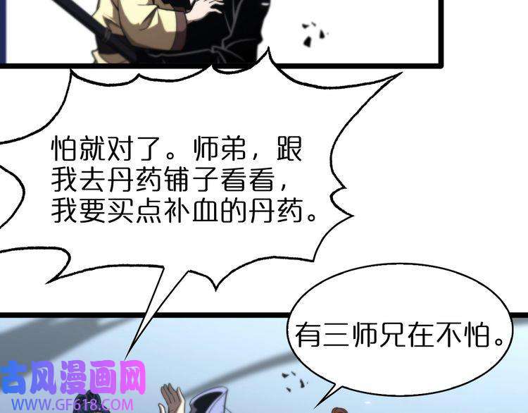 诸界末日在线第68话 各显神通