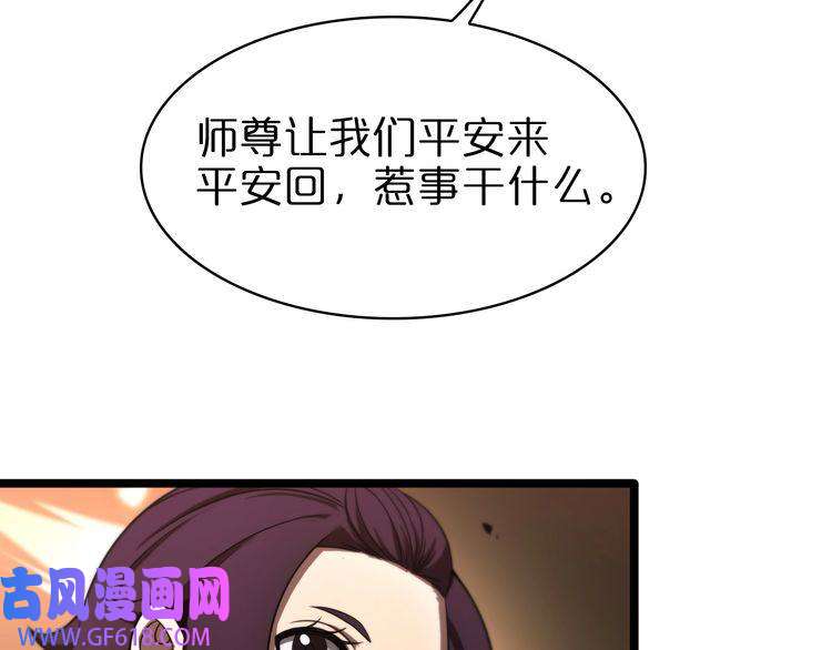 诸界末日在线第68话 各显神通
