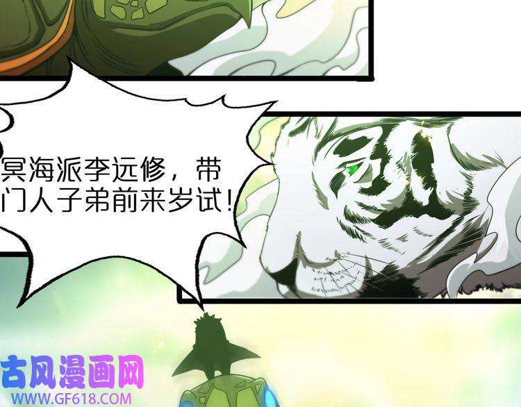 诸界末日在线第68话 各显神通