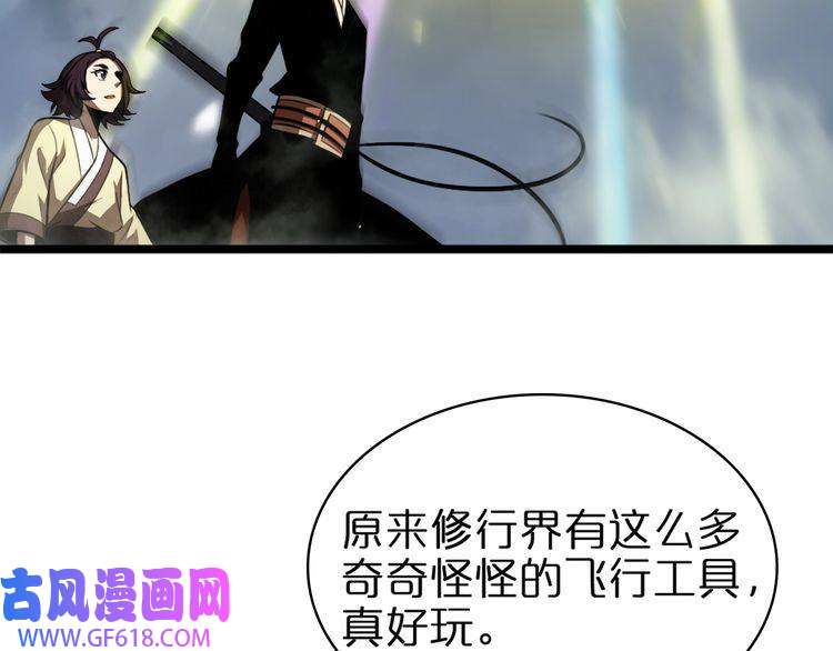 诸界末日在线第68话 各显神通