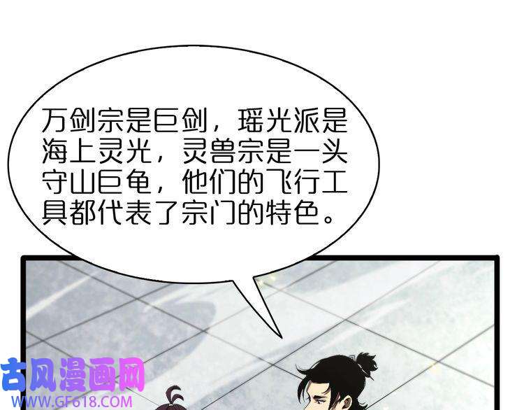 诸界末日在线第68话 各显神通