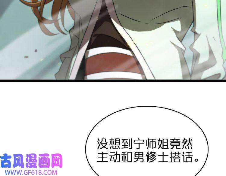 诸界末日在线第68话 各显神通